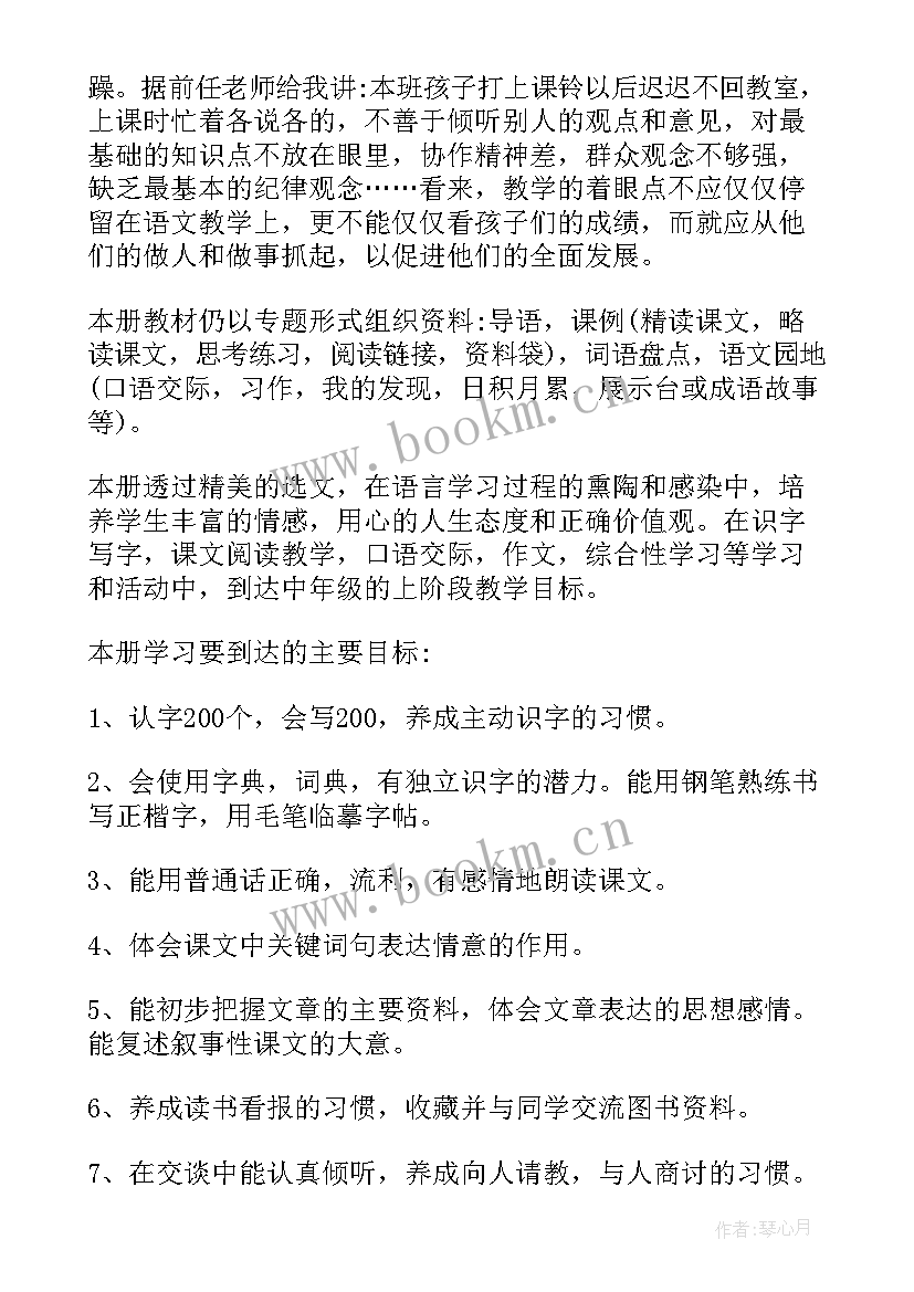 最新小学四年级美术教学工作计划 小学四年级数学教学计划(汇总8篇)