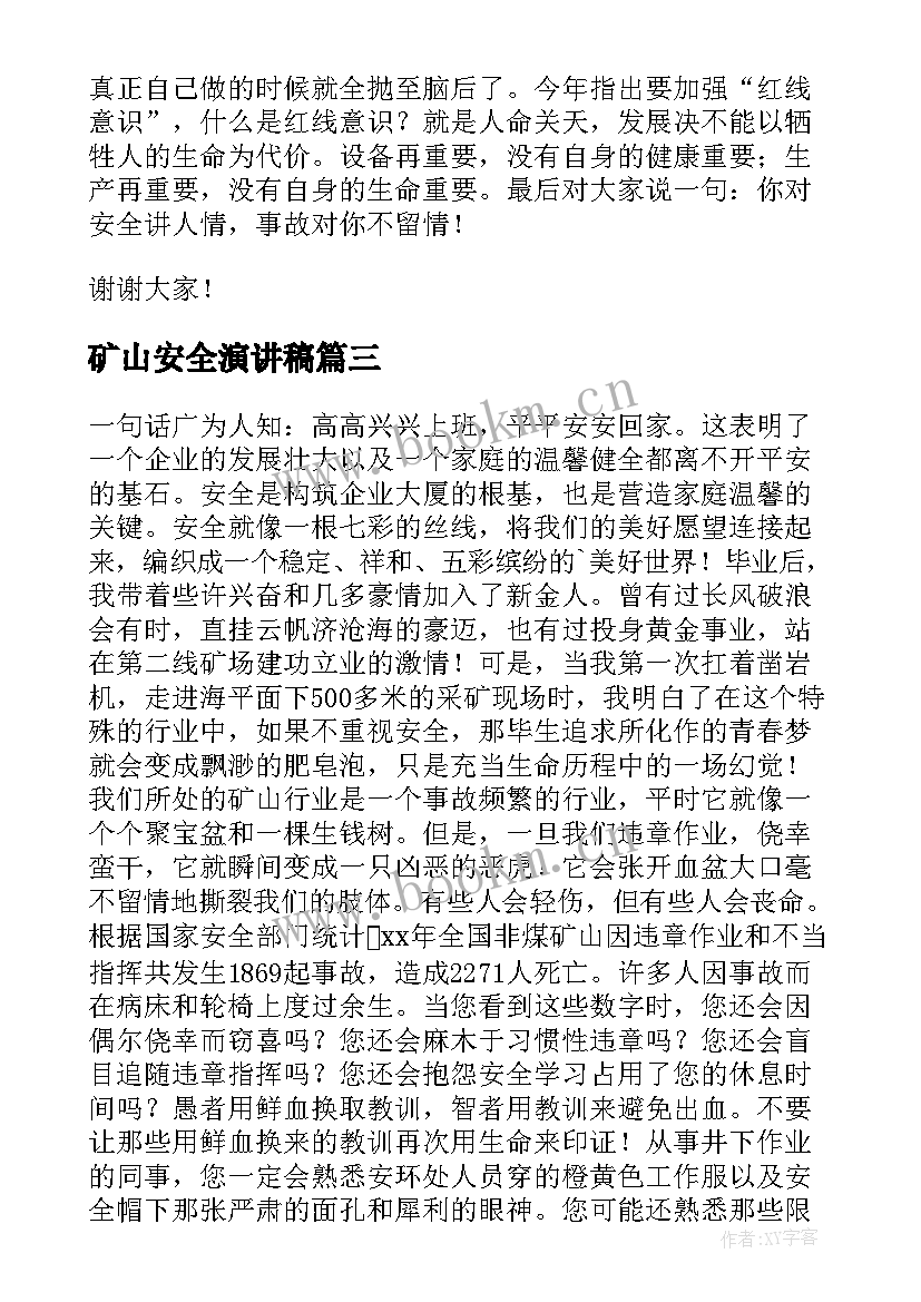 2023年矿山安全演讲稿(优秀9篇)