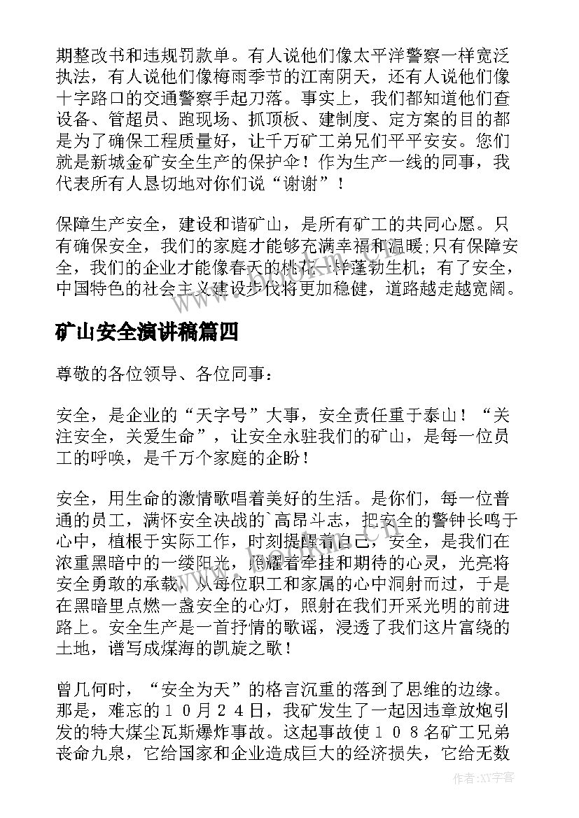 2023年矿山安全演讲稿(优秀9篇)