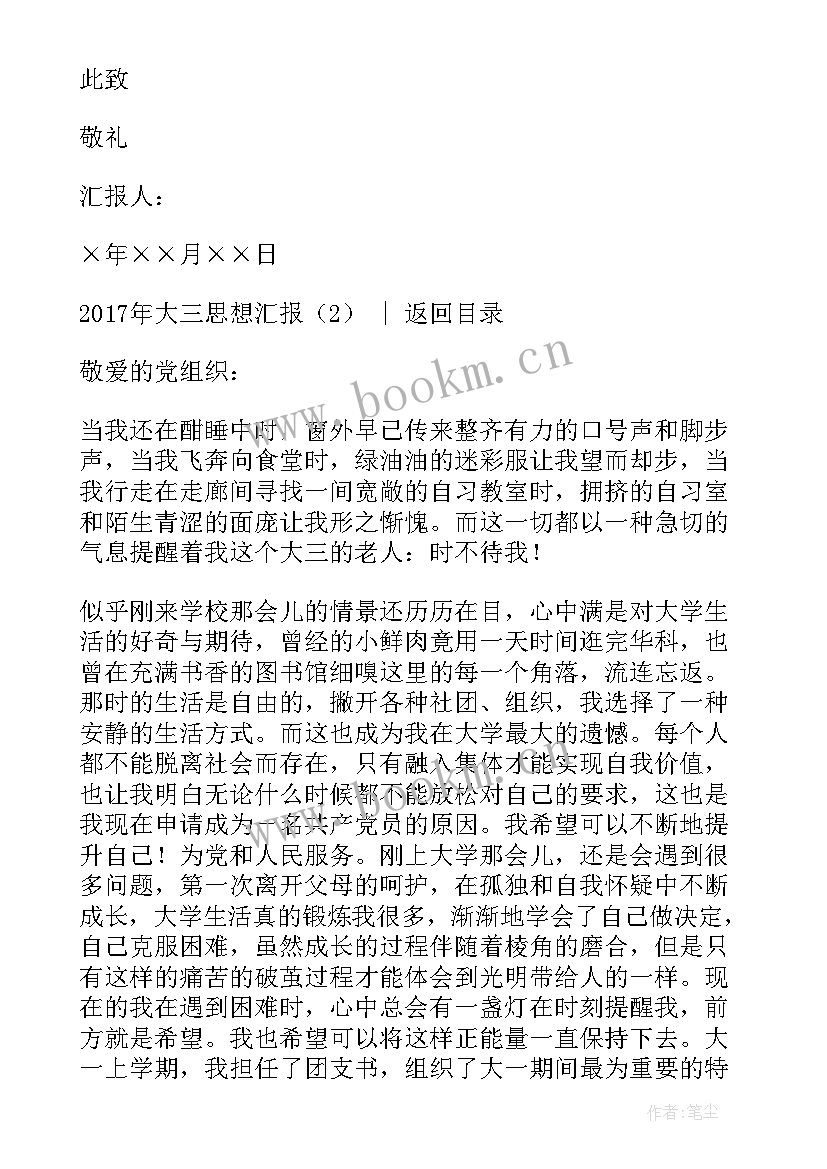 最新月思想汇报(实用8篇)