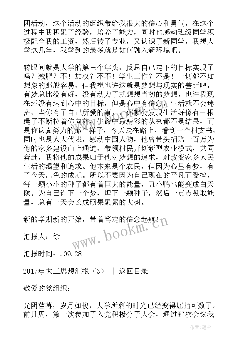 最新月思想汇报(实用8篇)