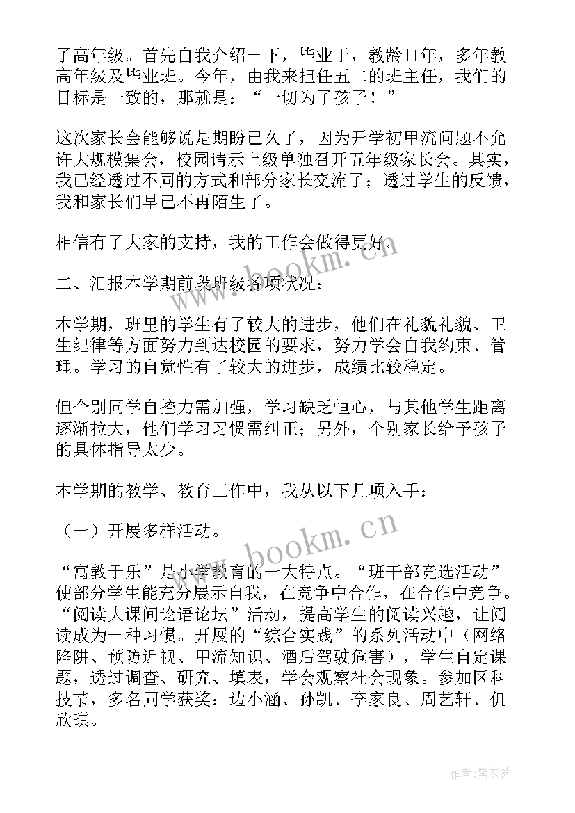 初中政治家长会老师发言稿(模板5篇)