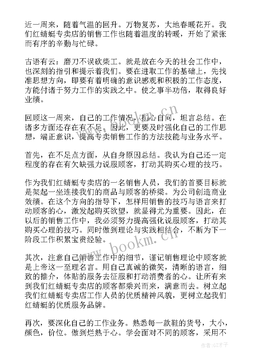 2023年业务员月度总结和计划(优质5篇)