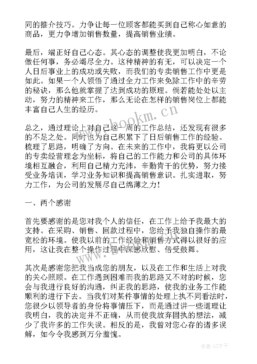 2023年业务员月度总结和计划(优质5篇)