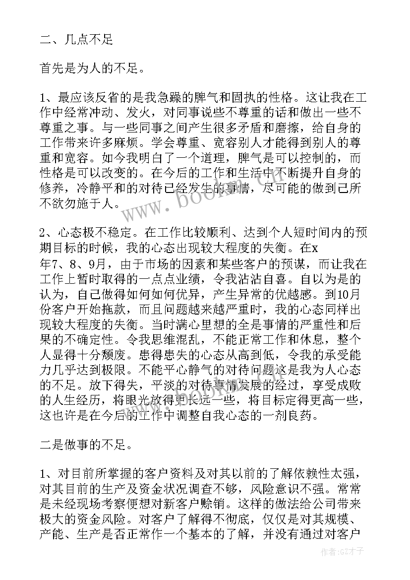 2023年业务员月度总结和计划(优质5篇)