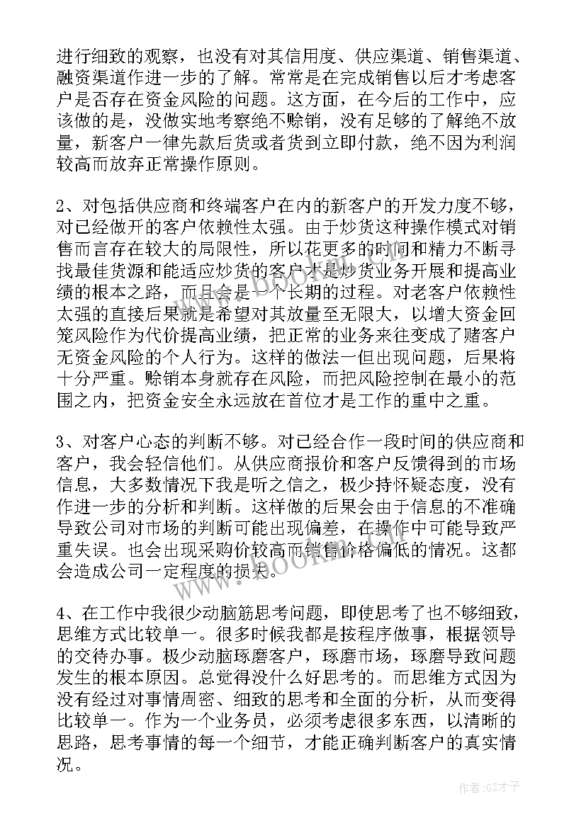 2023年业务员月度总结和计划(优质5篇)