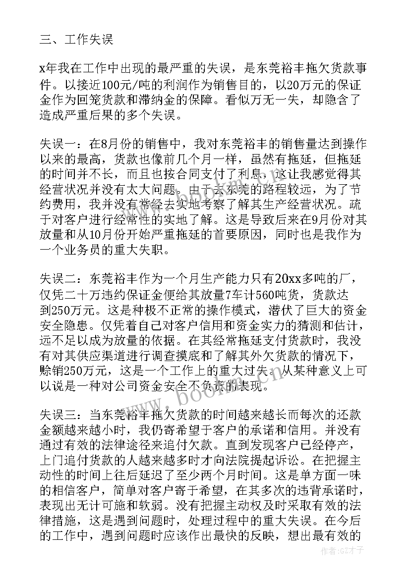 2023年业务员月度总结和计划(优质5篇)