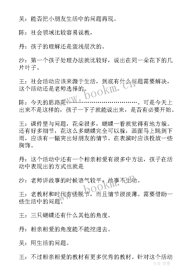 2023年幼儿园社会美食活动教案大班(精选8篇)