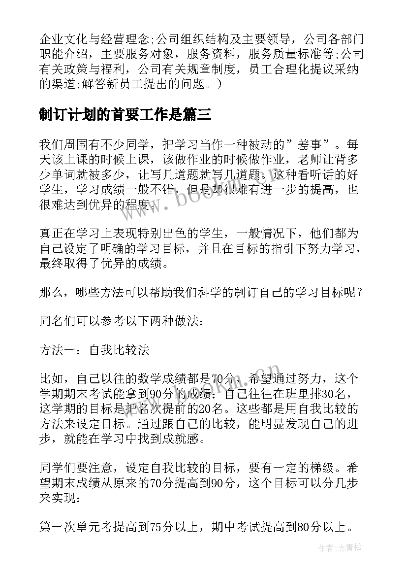 2023年制订计划的首要工作是 制订村工作计划(大全10篇)