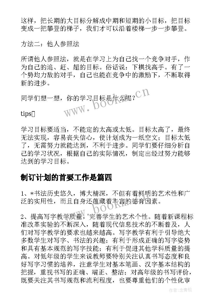 2023年制订计划的首要工作是 制订村工作计划(大全10篇)