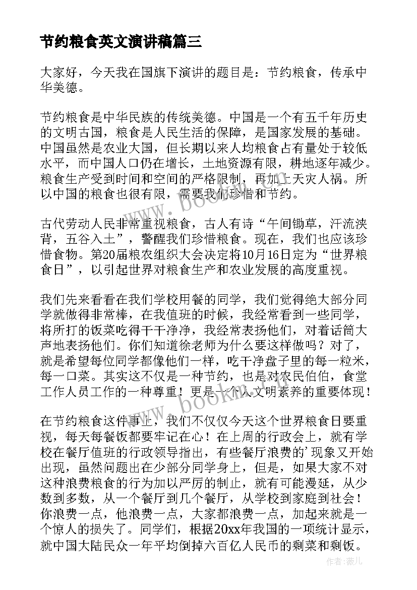 2023年节约粮食英文演讲稿 节约粮食演讲稿(模板9篇)