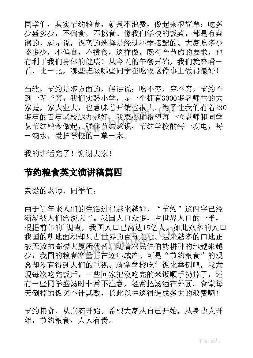 2023年节约粮食英文演讲稿 节约粮食演讲稿(模板9篇)