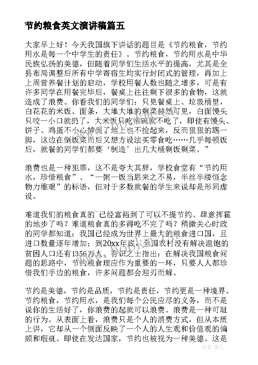 2023年节约粮食英文演讲稿 节约粮食演讲稿(模板9篇)