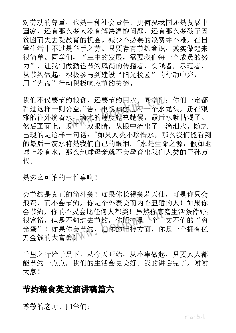 2023年节约粮食英文演讲稿 节约粮食演讲稿(模板9篇)