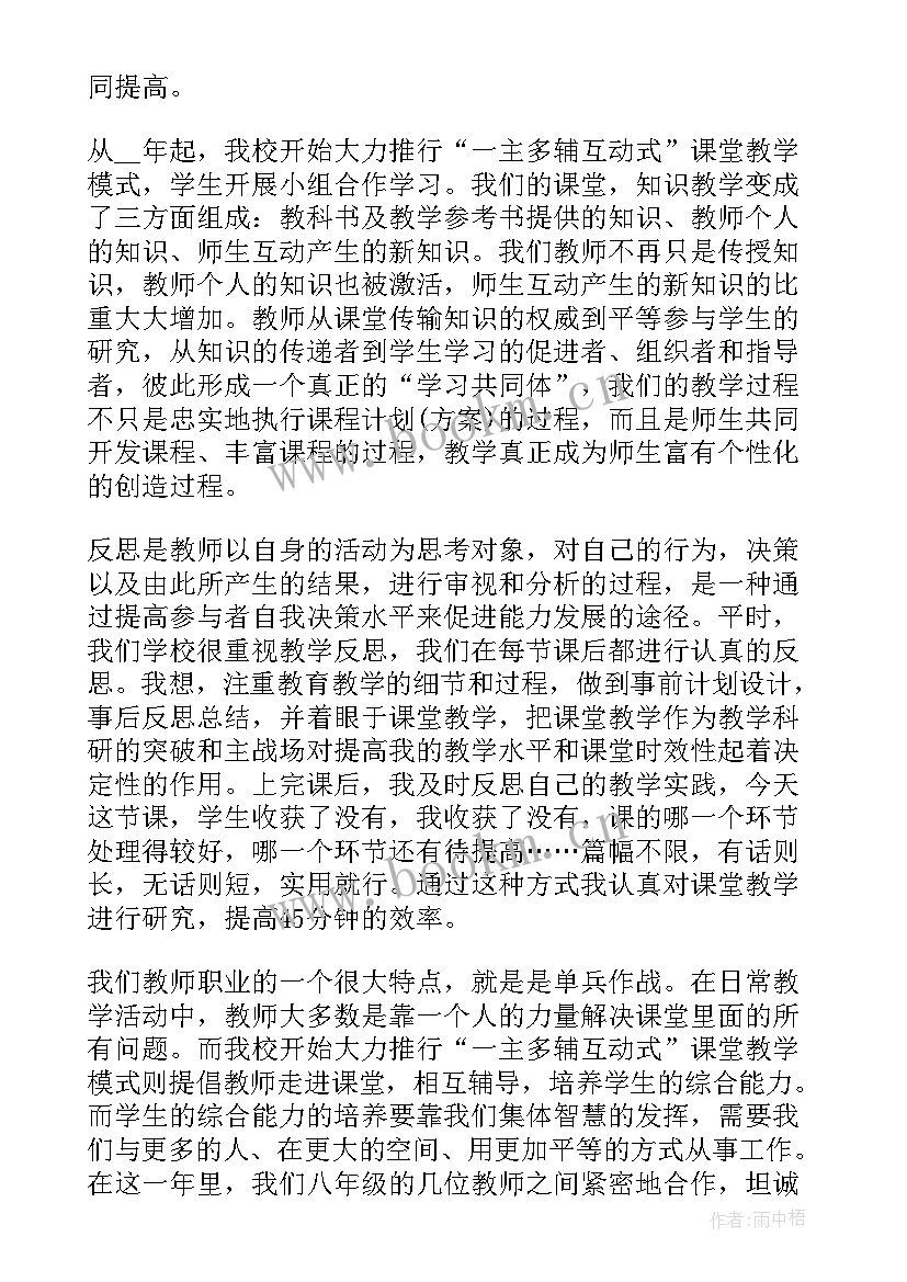 教师期末工作汇报 小学教师期末工作总结(精选5篇)