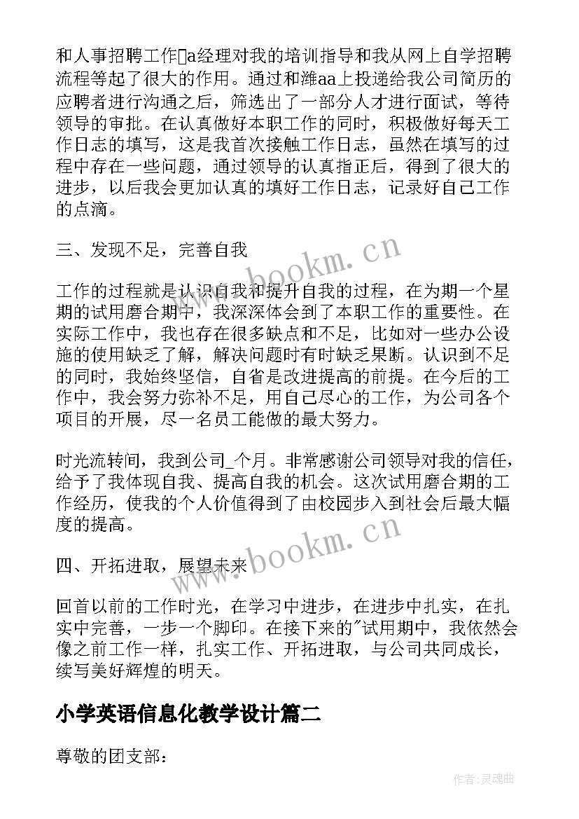 最新小学英语信息化教学设计(大全5篇)