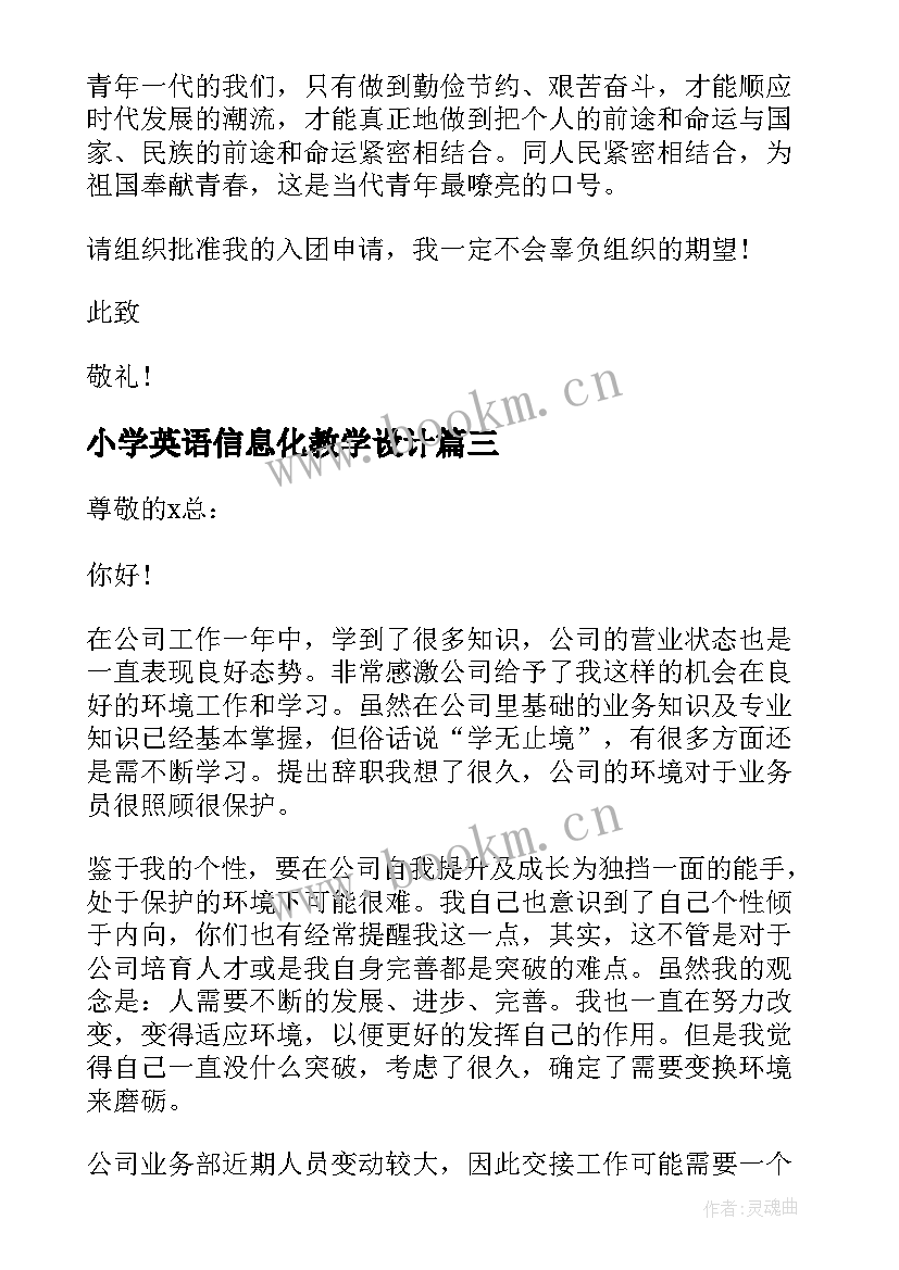 最新小学英语信息化教学设计(大全5篇)