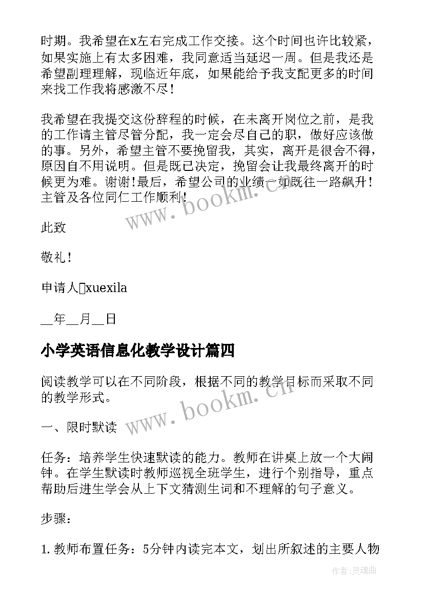 最新小学英语信息化教学设计(大全5篇)