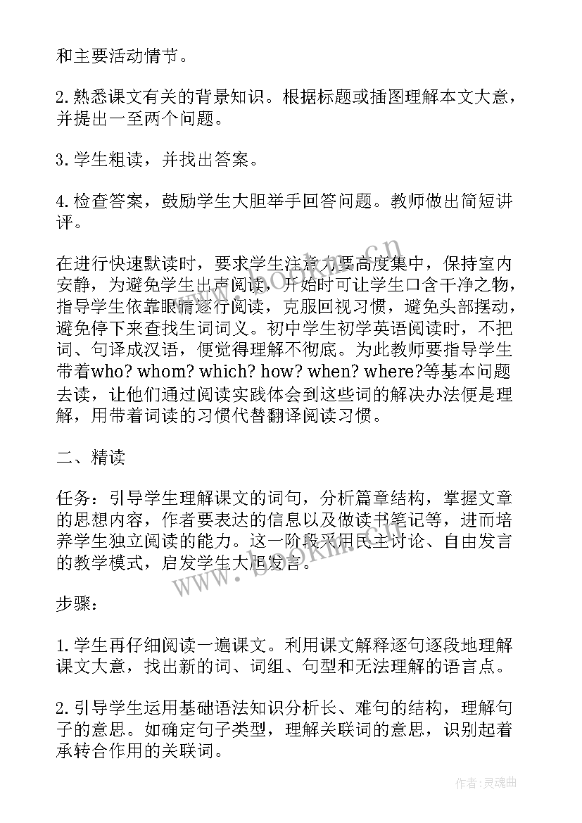 最新小学英语信息化教学设计(大全5篇)