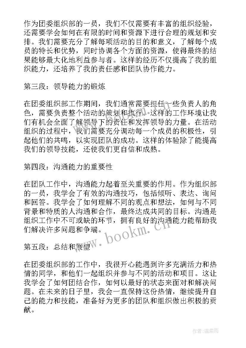 最新江苏理工学院团委组织名称 团委组织部心得体会(精选6篇)