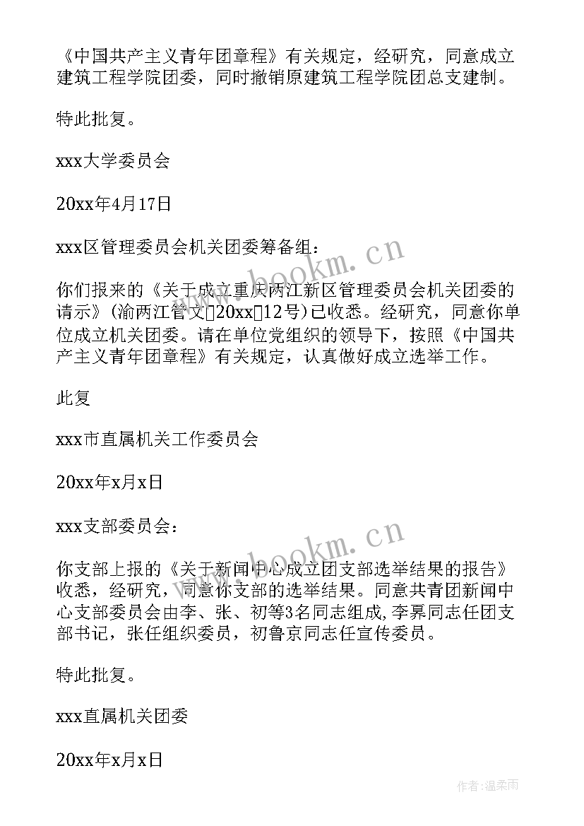 最新江苏理工学院团委组织名称 团委组织部心得体会(精选6篇)