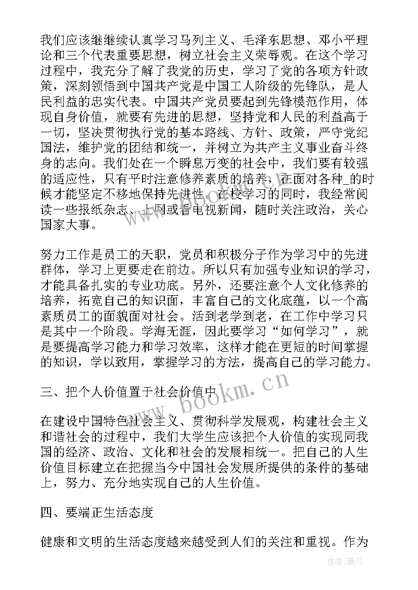 2023年第二份思想汇报(优秀10篇)