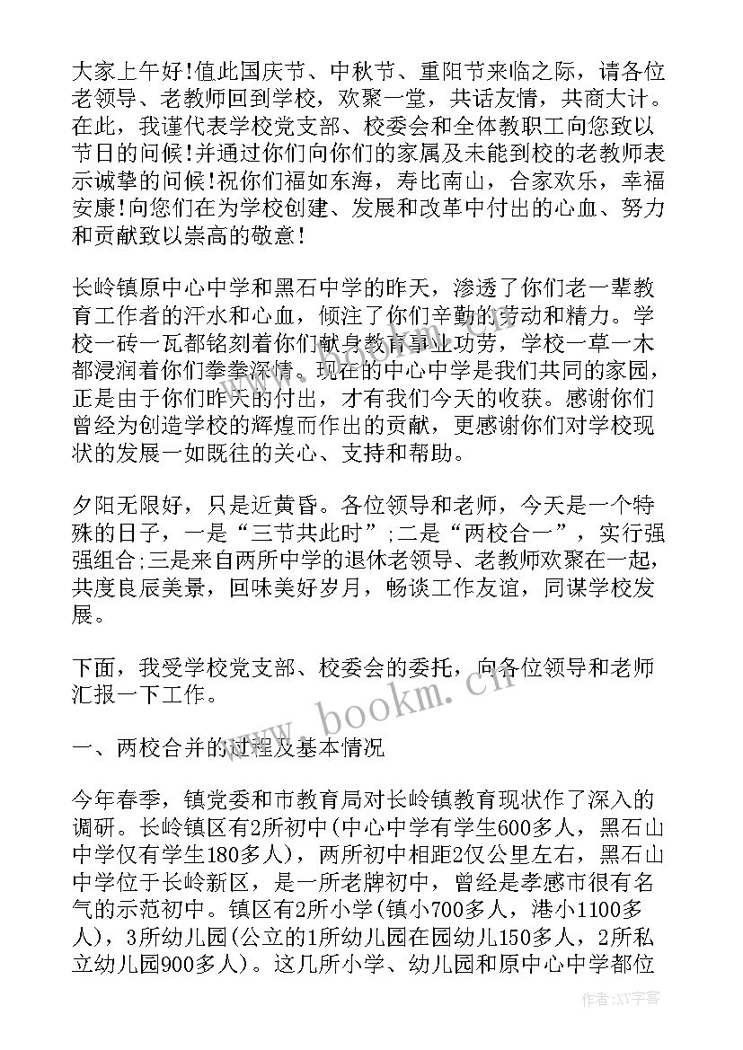 期中表彰校长发言(精选9篇)