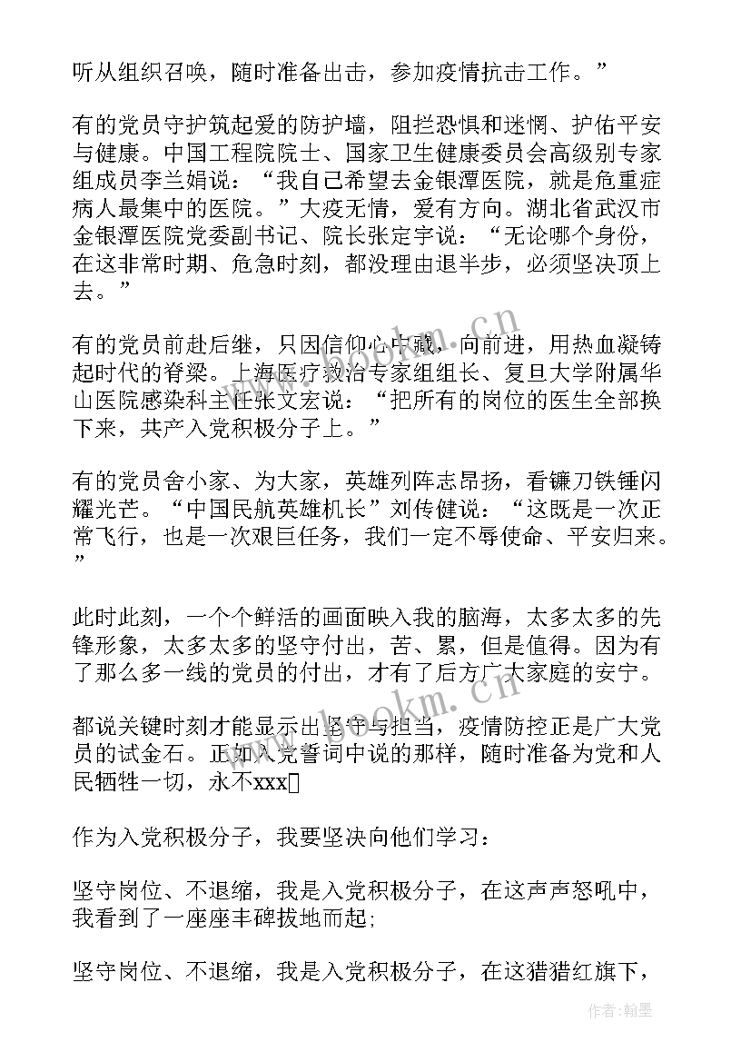 官员防疫思想汇报(实用5篇)