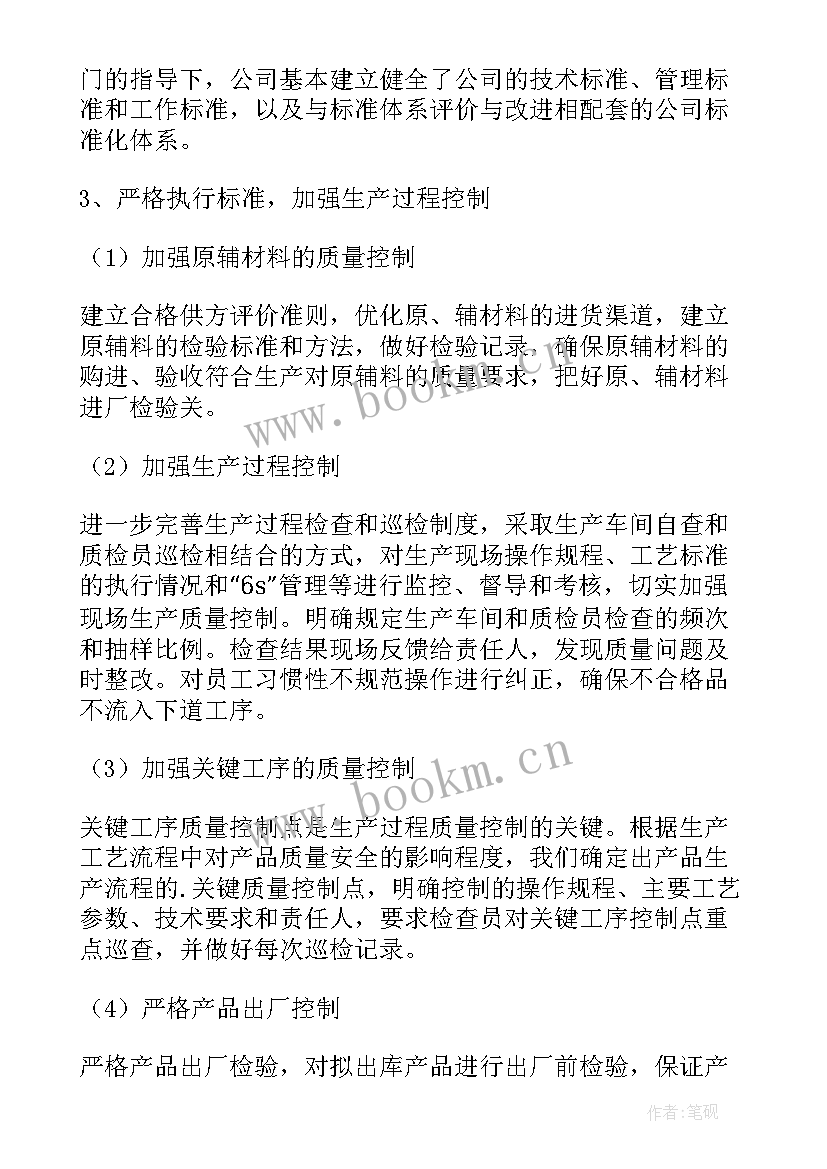 妇联质量提升工作总结(通用9篇)