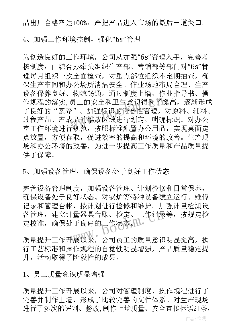 妇联质量提升工作总结(通用9篇)