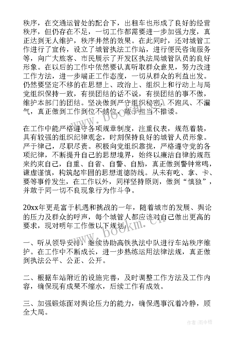 城市工作还是乡村工作英语 城市管理工作总结(精选5篇)