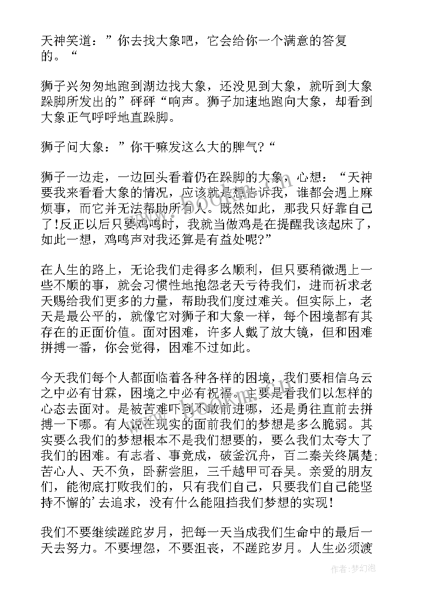 最新怀抱梦想的演讲稿英语(大全5篇)