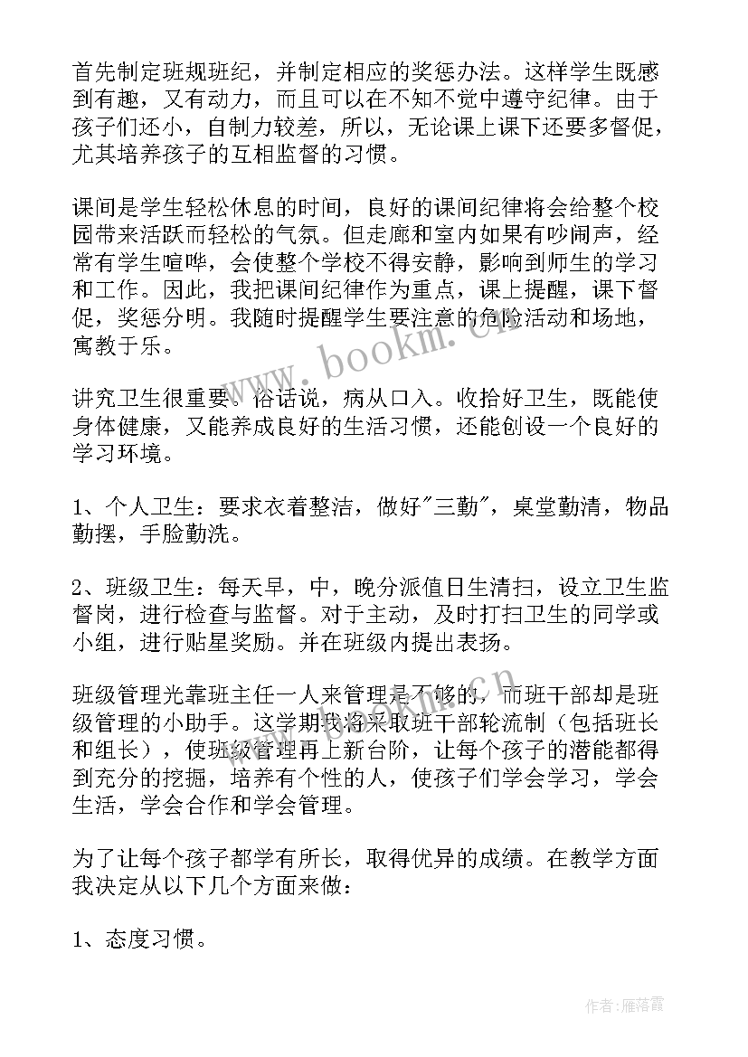 最新名班主任工作室计划 一年级班主任工作计划(优秀9篇)