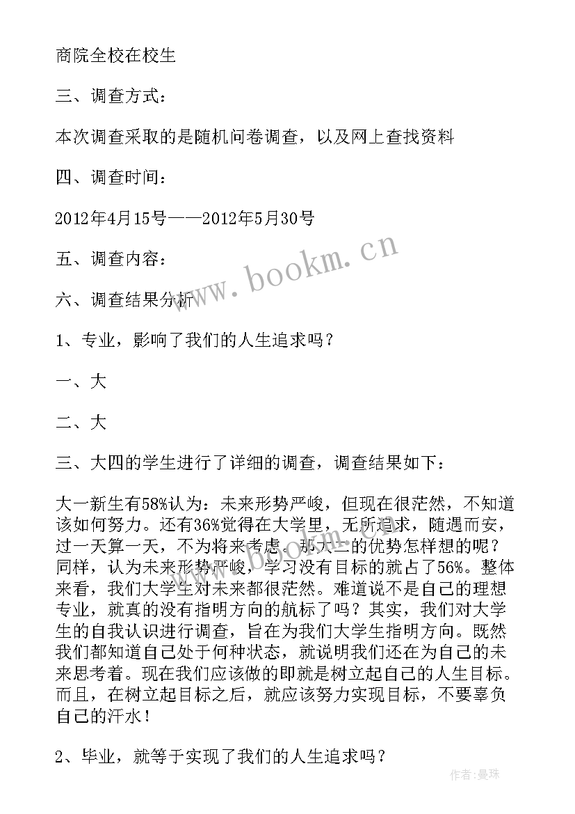 大学生人数统计图 当代大学生人生理想和信念追求调查报告(精选5篇)