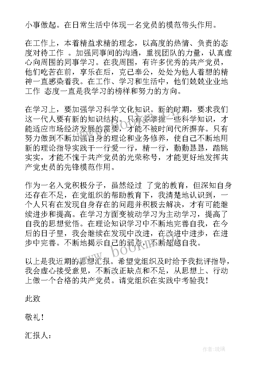 最新工作失误思想汇报(优秀7篇)