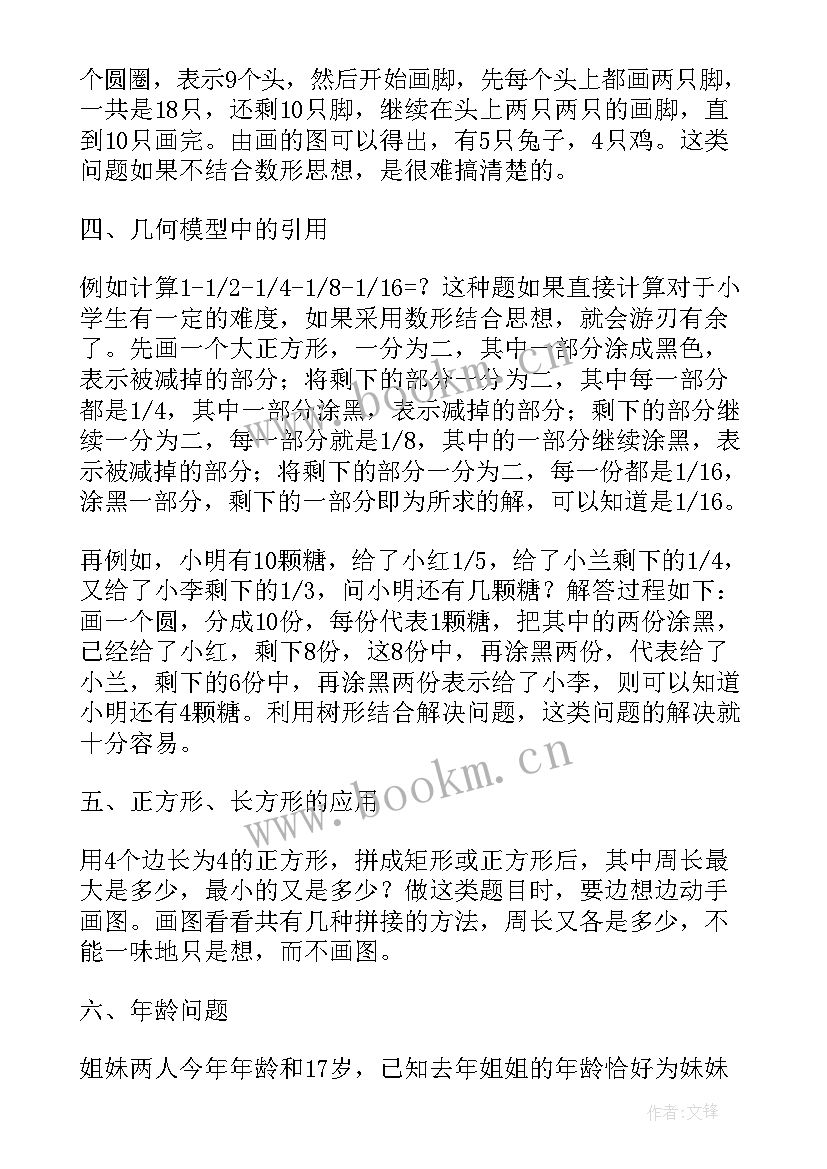 小学数学中的倍增思想有哪些 转化思想在小学数学教学中的渗透论文(模板5篇)