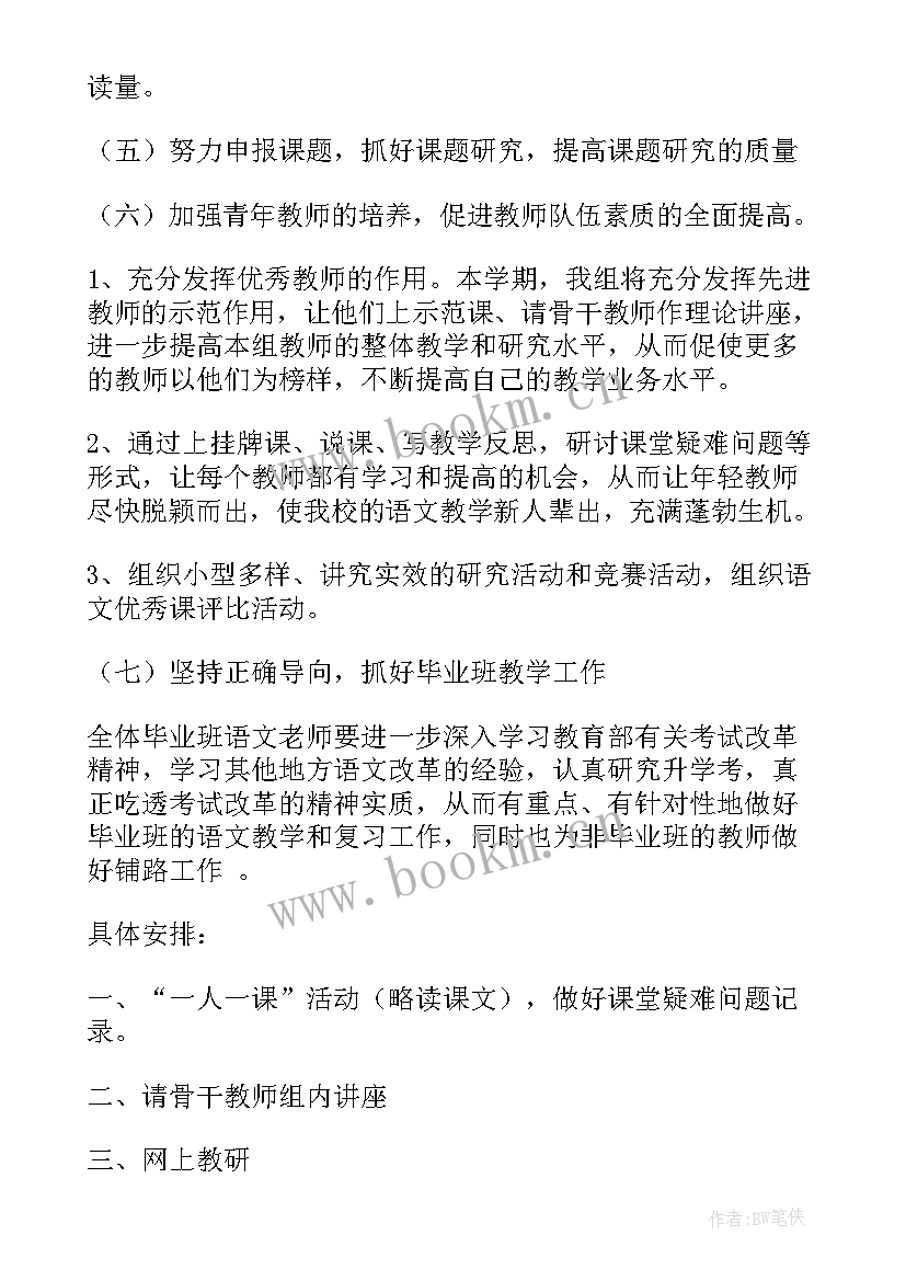 2023年小学语文阅读课教学计划 小学语文教研组工作计划表格格式(大全5篇)