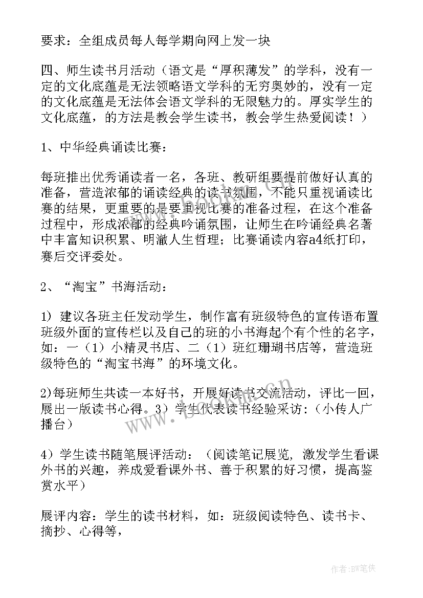 2023年小学语文阅读课教学计划 小学语文教研组工作计划表格格式(大全5篇)