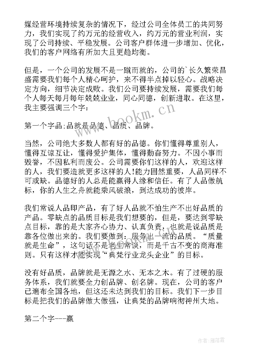 周年庆总经理演讲稿 总经理发言稿(精选9篇)