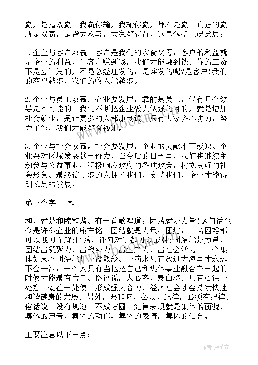 周年庆总经理演讲稿 总经理发言稿(精选9篇)