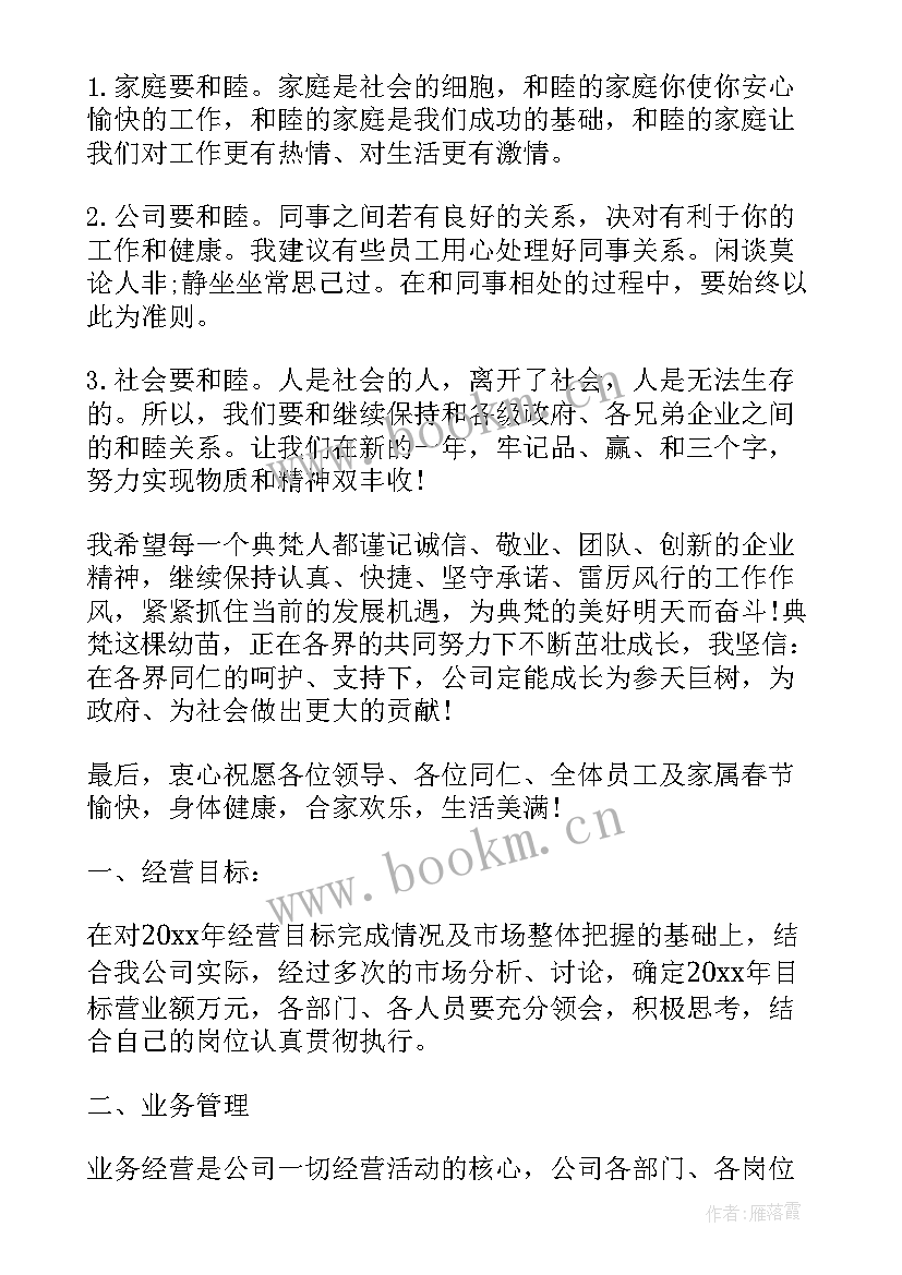 周年庆总经理演讲稿 总经理发言稿(精选9篇)