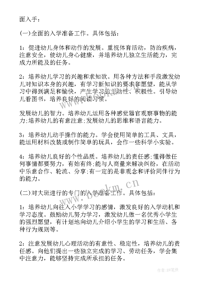 最新大班上学期教学活动周计划表 幼儿园大班学期计划表(实用5篇)