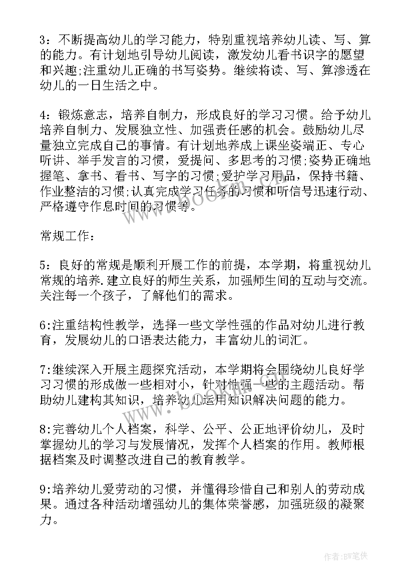 最新大班上学期教学活动周计划表 幼儿园大班学期计划表(实用5篇)