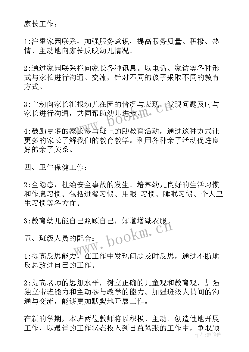 最新大班上学期教学活动周计划表 幼儿园大班学期计划表(实用5篇)