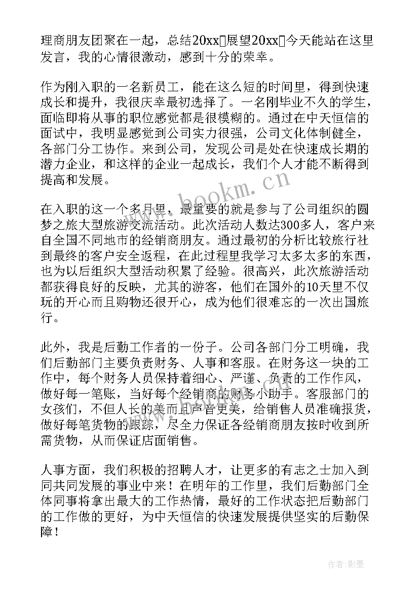 2023年新任公司副总发言稿(大全5篇)