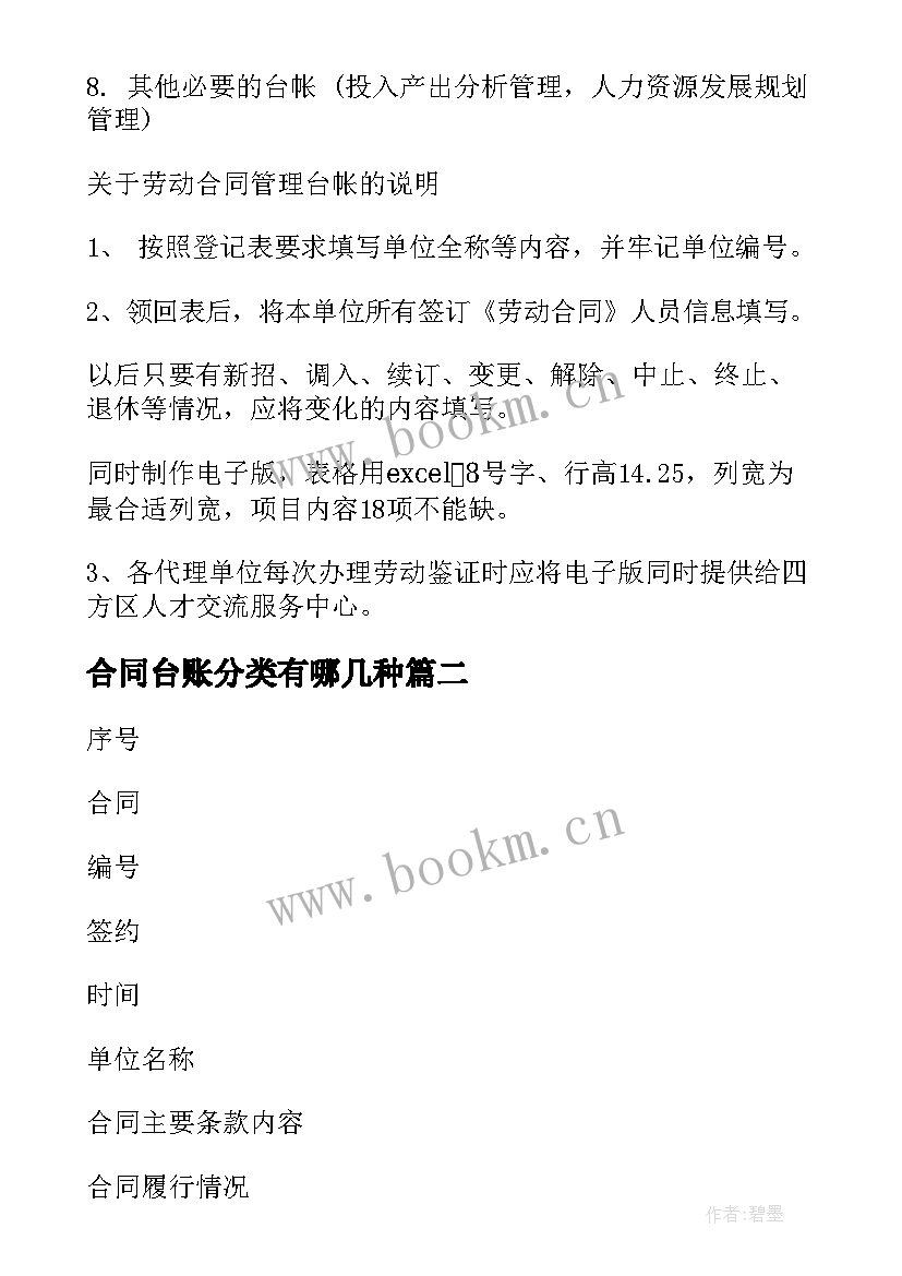 2023年合同台账分类有哪几种(优秀5篇)