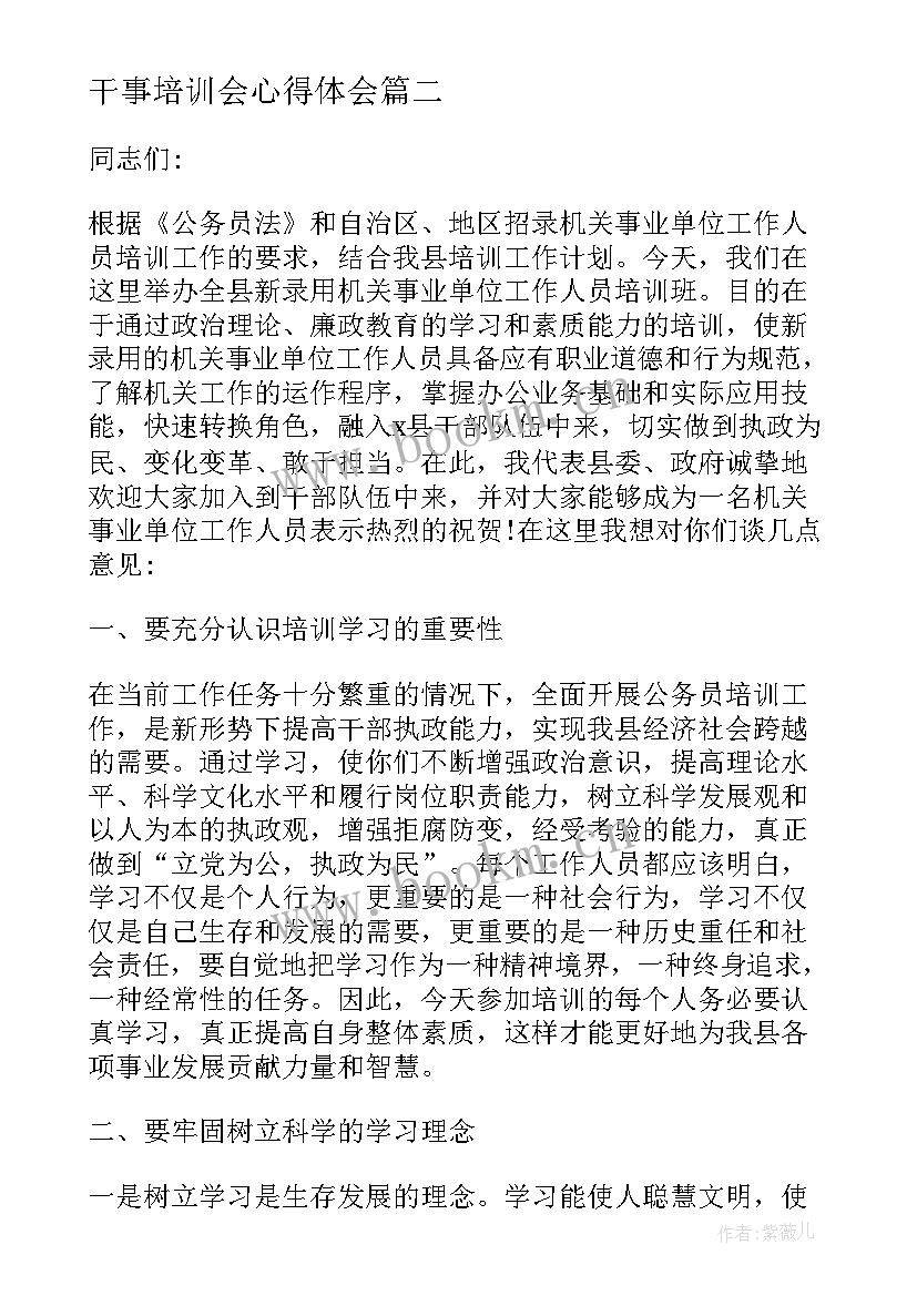 干事培训会心得体会(模板7篇)