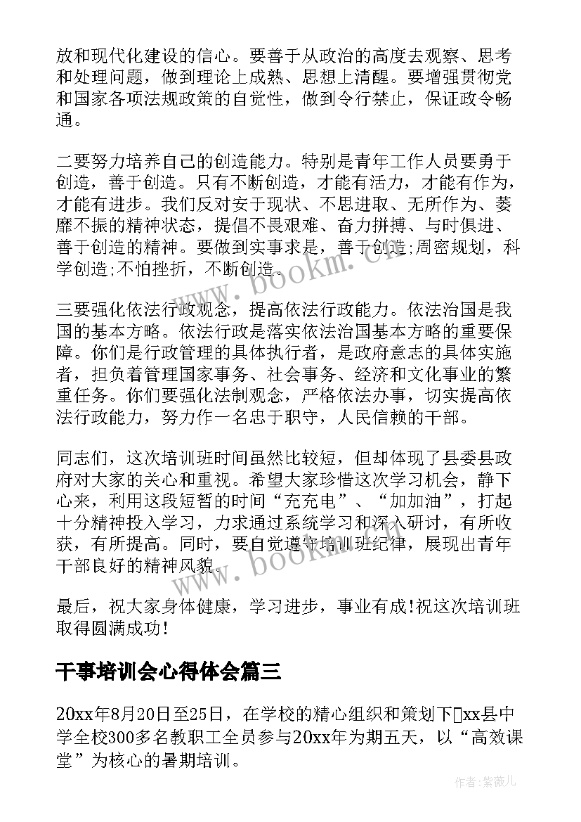 干事培训会心得体会(模板7篇)