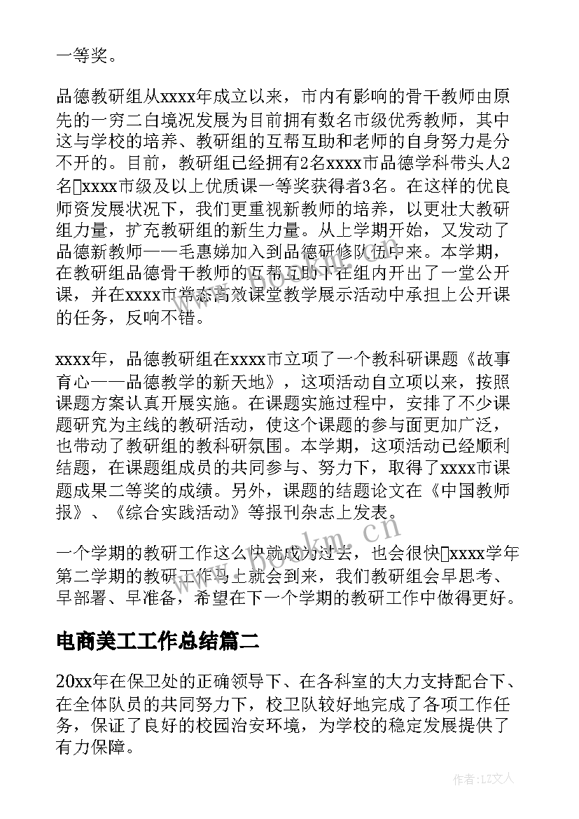 电商美工工作总结(大全5篇)