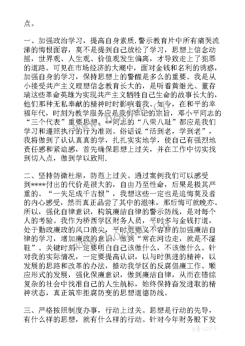 最新招商办心得体会 违规经商办企业心得体会集合(优质5篇)